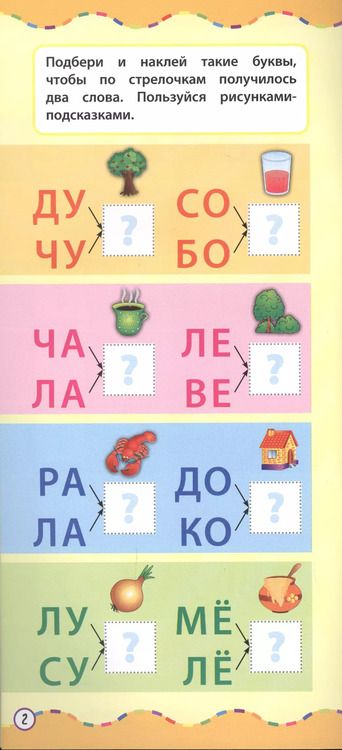 Фотография книги "Смирнова, Смирнова: Чтение. Учусь с наклейками"