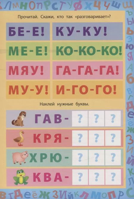 Фотография книги "Смирнова, Смирнова: Чтение (150 многоразовых наклеек)"