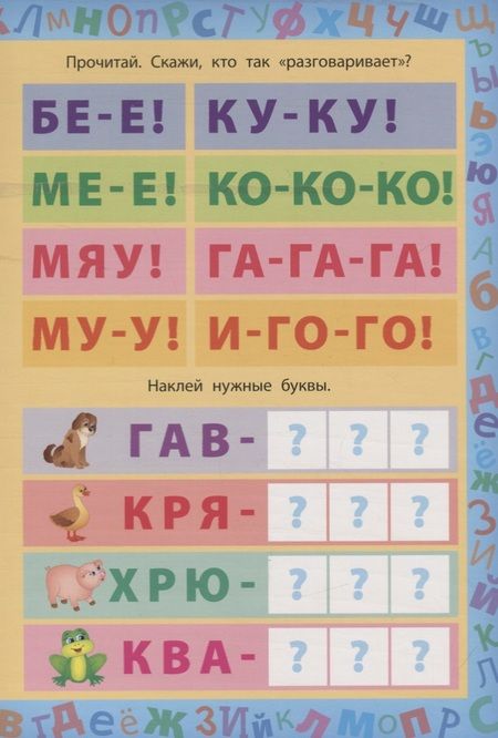 Фотография книги "Смирнова, Смирнова: Чтение (150 многоразовых наклеек)"