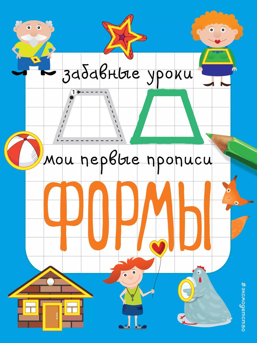 Обложка книги "Смирнова, Смирнова: Формы"