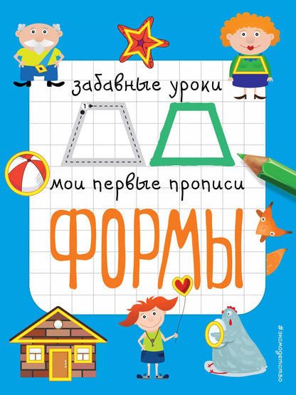 Обложка книги "Смирнова, Смирнова: Формы"