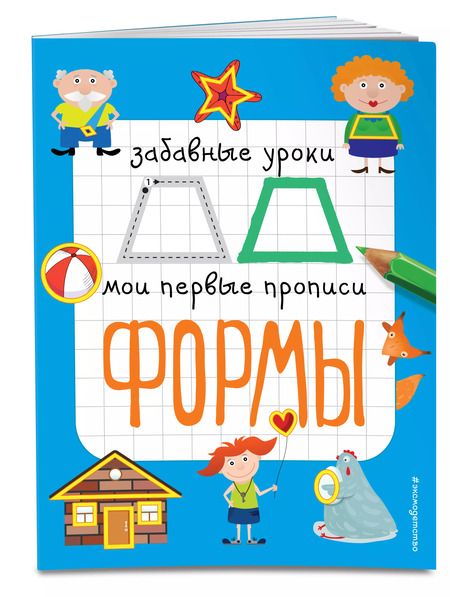 Фотография книги "Смирнова, Смирнова: Формы"