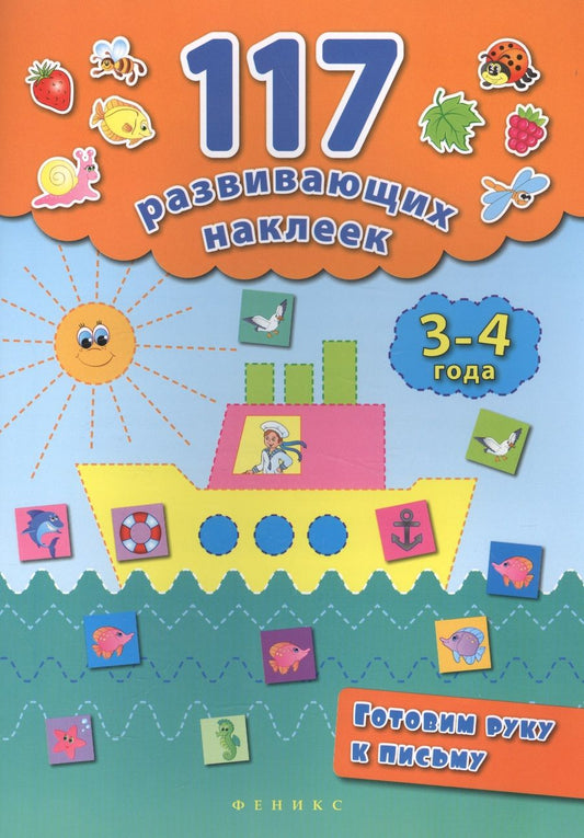 Обложка книги "Смирнова, Смирнова: Готовим руку к письму. 3-4 года"