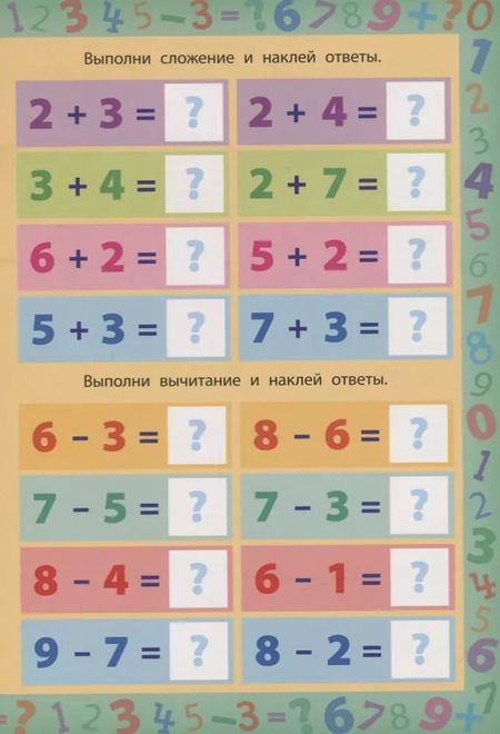Фотография книги "Смирнова, Смирнова: Математика (150 многоразовых наклеек)"