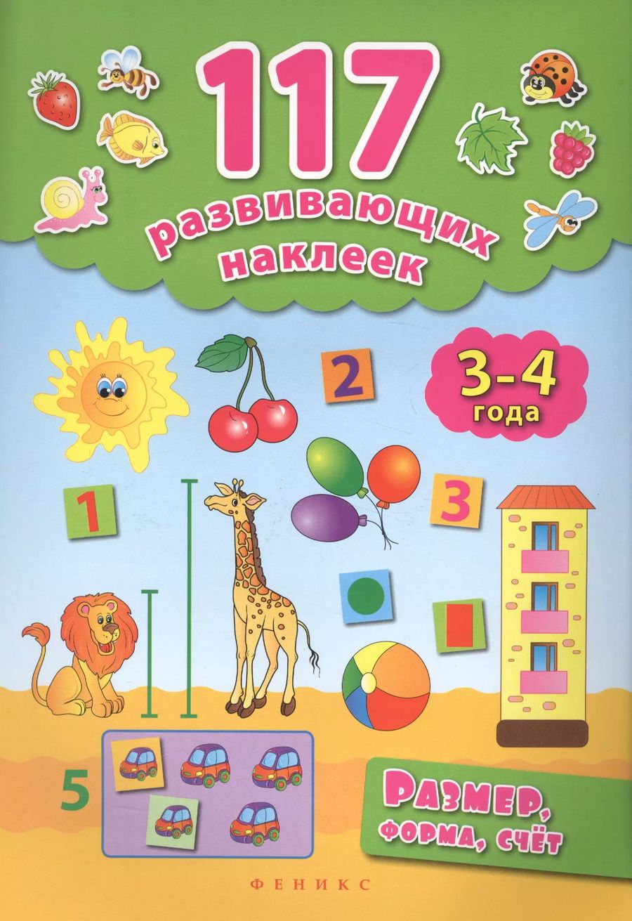 Обложка книги "Смирнова, Смирнова: Размер,форма,счет. 3-4 года"