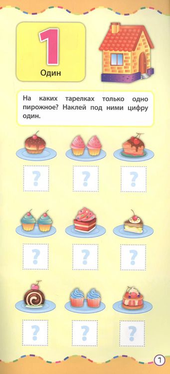 Фотография книги "Смирнова, Смирнова: Цифры. Учусь с наклейками"