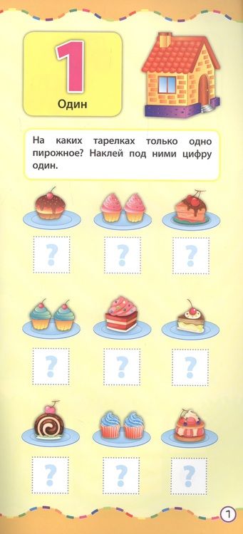 Фотография книги "Смирнова, Смирнова: Цифры. Учусь с наклейками"