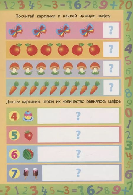 Фотография книги "Смирнова, Смирнова: Цифры (150 многоразовых наклеек)"