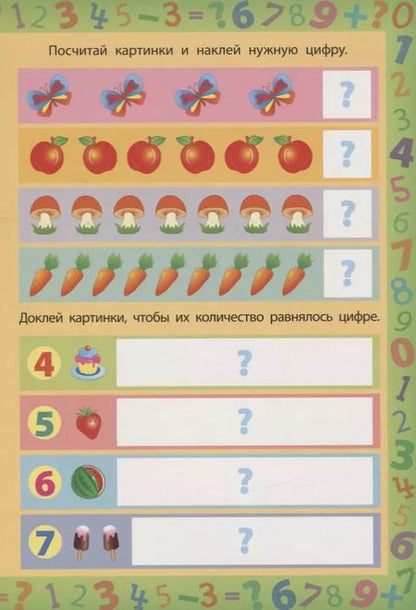 Фотография книги "Смирнова, Смирнова: Цифры (150 многоразовых наклеек)"