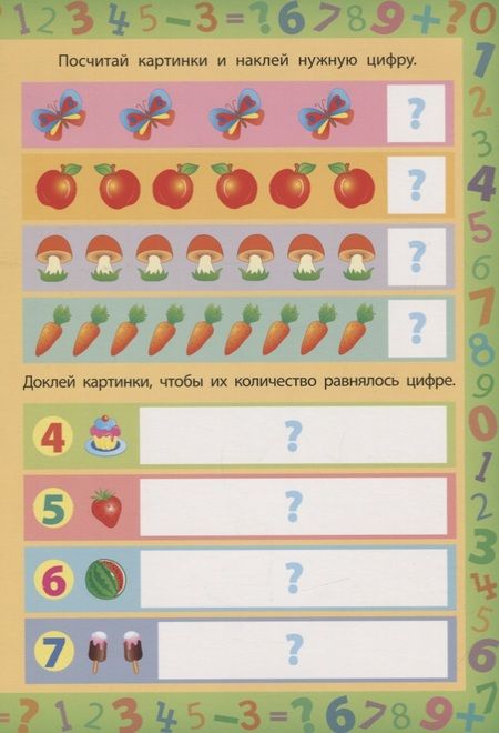 Фотография книги "Смирнова, Смирнова: Цифры (150 многоразовых наклеек)"