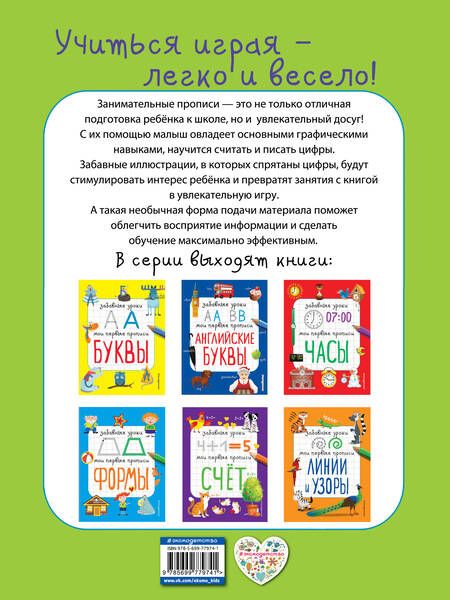 Фотография книги "Смирнова, Смирнова: Цифры"