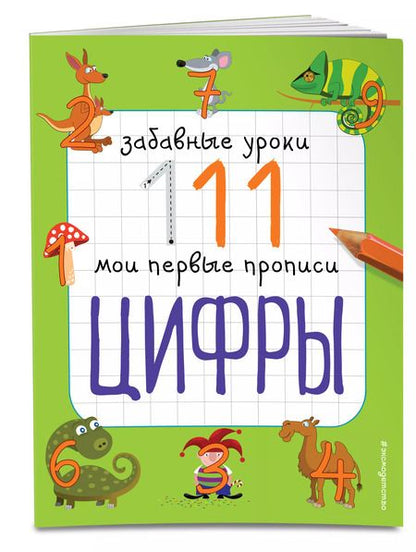 Фотография книги "Смирнова, Смирнова: Цифры"