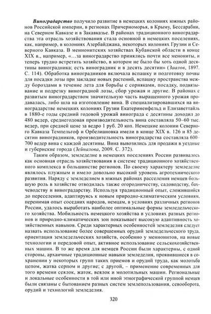 Фотография книги "Смирнова, Тишков, Блинова: Российские немцы"