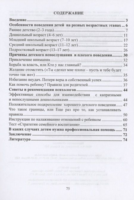 Фотография книги "Смирнова: Трудный ребенок. Что стоит за детским непослушанием и плохим поведением"