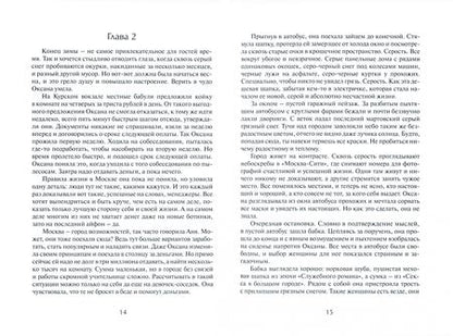 Фотография книги "Смирнова: Твой невидимый свет"