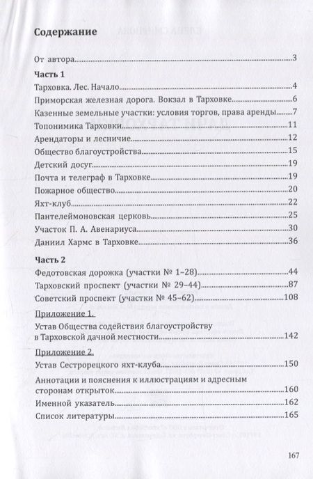 Фотография книги "Смирнова Елена: Дачи Тарховки"