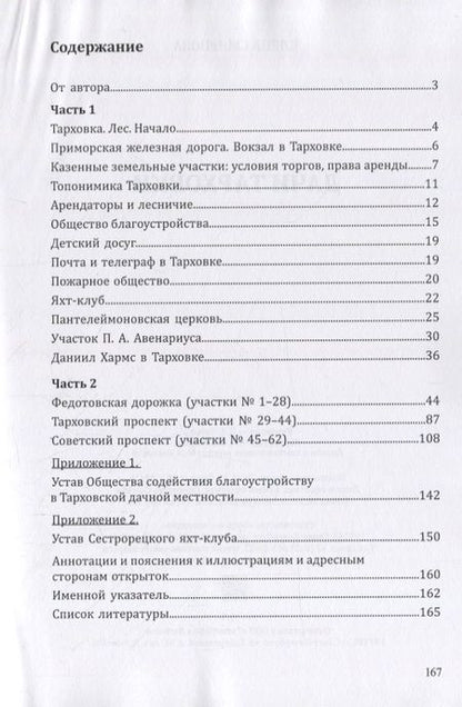 Фотография книги "Смирнова Елена: Дачи Тарховки"