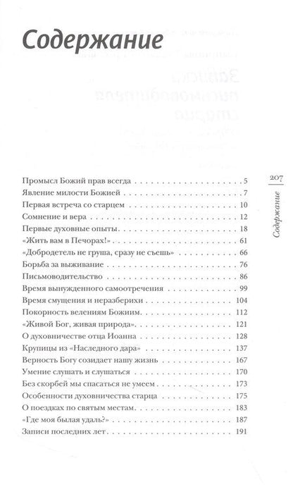 Фотография книги "Смирнова: Записки письмоводителя старца"