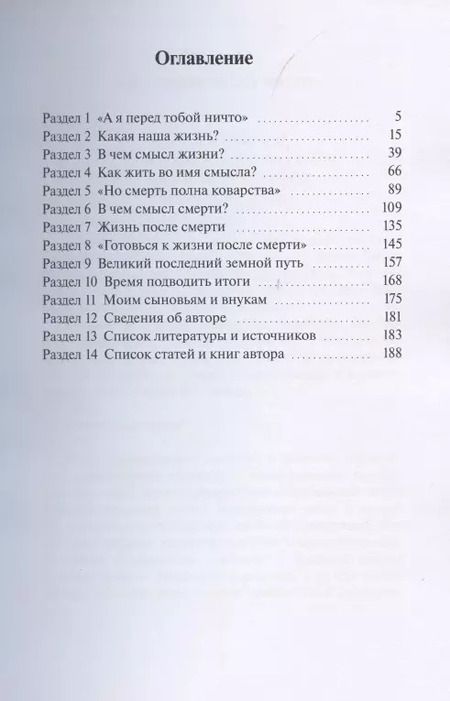 Фотография книги "Смысл жизни и смерти. Жизнь после смерти"