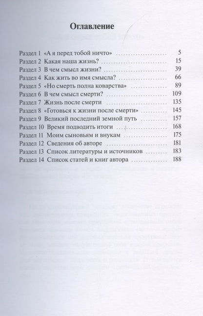 Фотография книги "Смысл жизни и смерти. Жизнь после смерти"