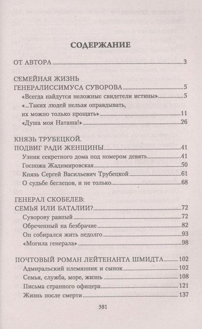 Фотография книги "Смыслов: Любовь на службе царской. От Суворова до Колчака"