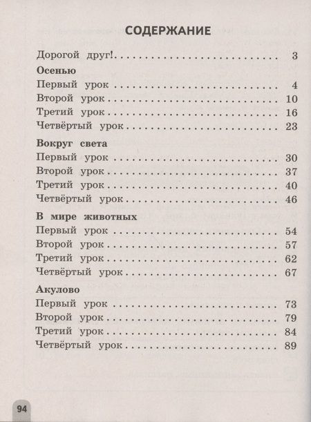 Фотография книги "Смысловое чтение. Читаю, понимаю, узнаю. 4 класс. Учебное пособие"