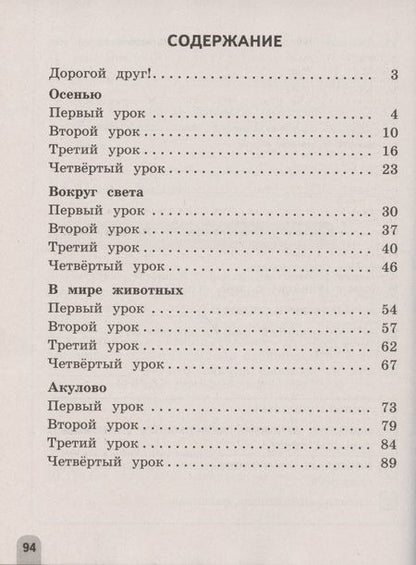 Фотография книги "Смысловое чтение. Читаю, понимаю, узнаю. 4 класс. Учебное пособие"