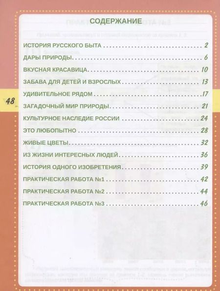 Фотография книги "Смысловое чтение. Тренажёр для школьников. 3 класс"