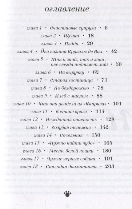Фотография книги "Смит: 101 далматинец"
