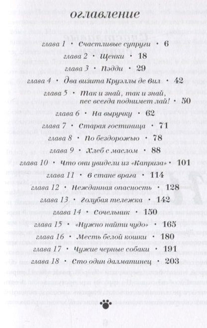 Фотография книги "Смит: 101 далматинец"