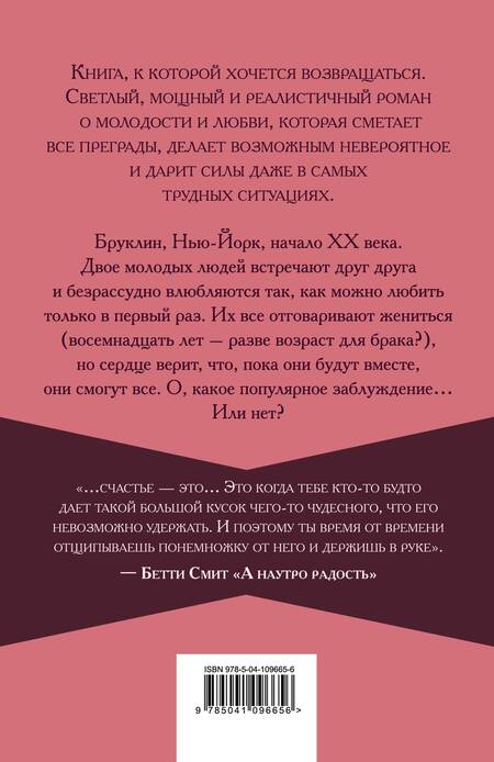 Фотография книги "Смит: А наутро радость"