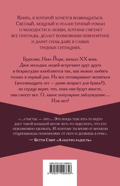 Фотография книги "Смит: А наутро радость"