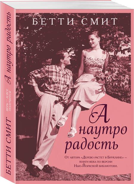 Фотография книги "Смит: А наутро радость"