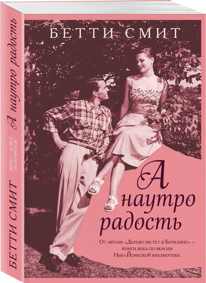 Фотография книги "Смит: А наутро радость"