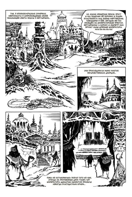 Фотография книги "Смит, Бьернсон: Еретик. Некроманты Зотика"