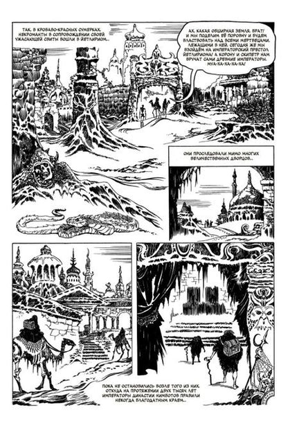 Фотография книги "Смит, Бьернсон: Еретик. Некроманты Зотика"