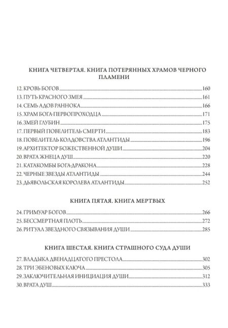 Фотография книги "Смит: Бог-Скорпион. Трезубец колдовства"