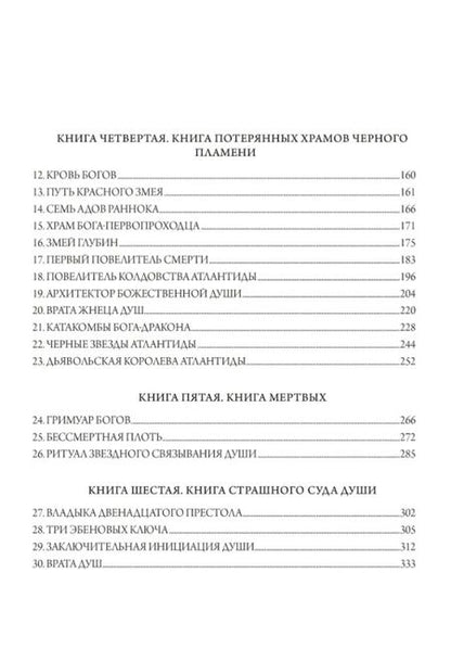 Фотография книги "Смит: Бог-Скорпион. Трезубец колдовства"