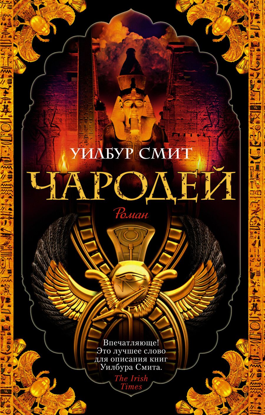 Обложка книги "Смит: Чародей"