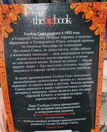 Фотография книги "Смит: Чародей"