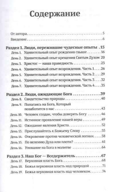 Фотография книги "Смит Деннис: 40 дней в молитве и размышлениях о возрождении отношений с Богом"