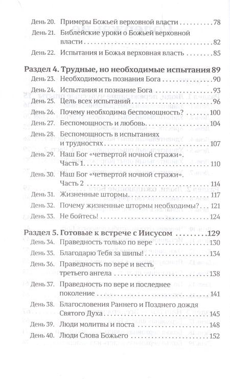 Фотография книги "Смит Деннис: 40 дней в молитве и размышлениях о возрождении отношений с Богом"