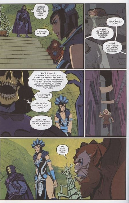 Фотография книги "Смит, Дэвид, Шеридан: Властелины Вселенной. Откровение. Выпуск 3"