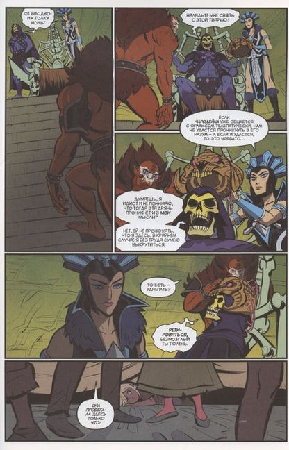 Фотография книги "Смит, Дэвид, Шеридан: Властелины Вселенной. Откровение. Выпуск 3"