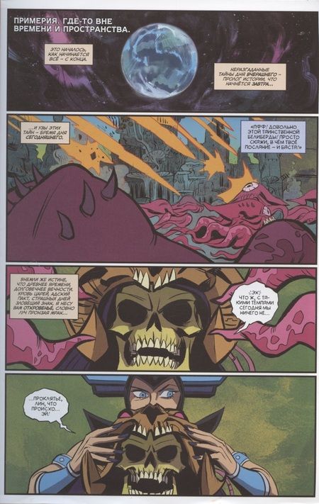 Фотография книги "Смит, Дэвид, Шеридан: Властелины Вселенной. Откровение. Выпуск 4"