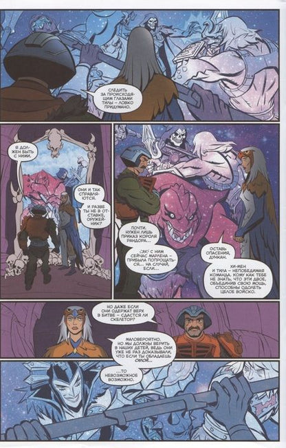 Фотография книги "Смит, Дэвид, Шеридан: Властелины Вселенной. Откровение. Выпуск 4"