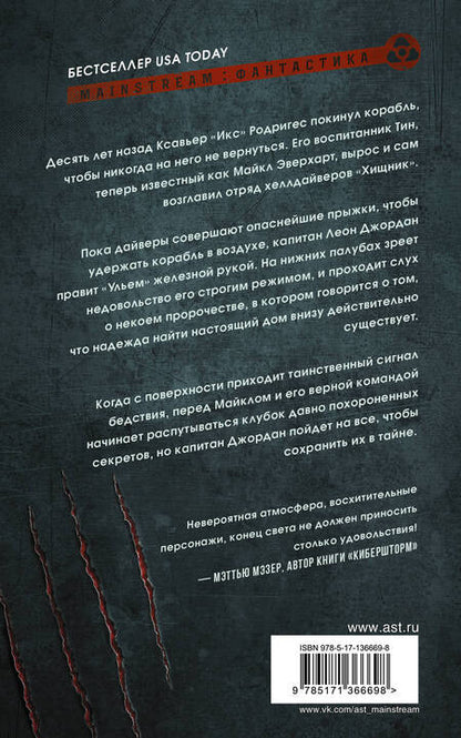 Фотография книги "Смит: Hell Divers. Адские ныряльщики. Призраки"