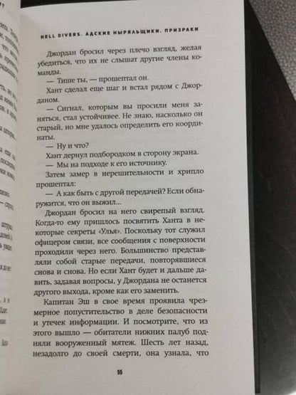 Фотография книги "Смит: Hell Divers. Адские ныряльщики. Призраки"