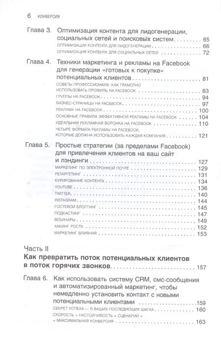 Фотография книги "Смит Крис: Конверсия: Как превратить лиды в продажи"