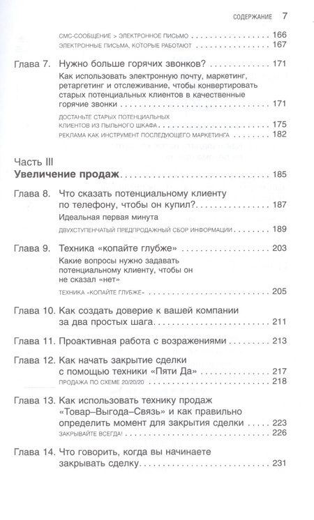 Фотография книги "Смит Крис: Конверсия: Как превратить лиды в продажи"